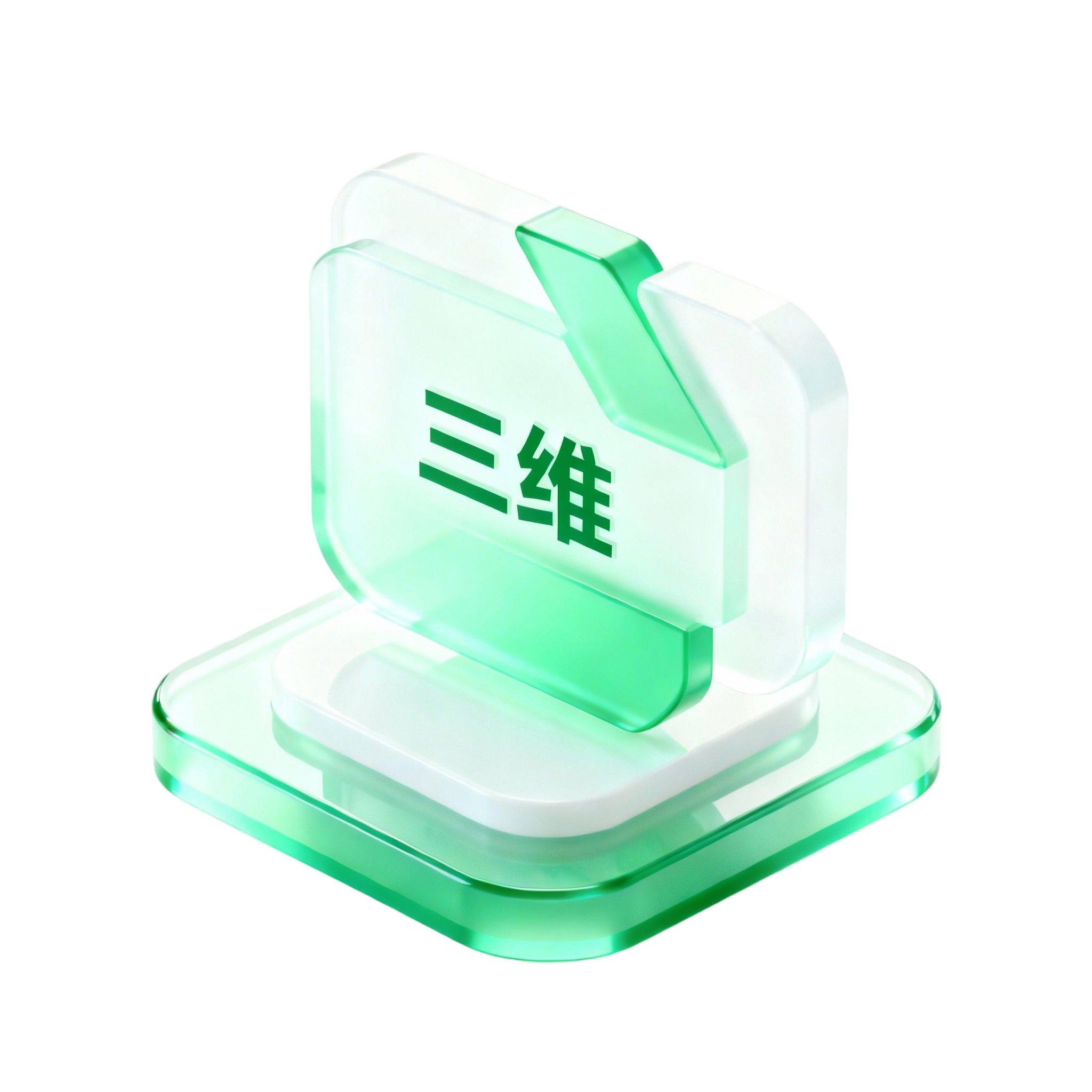 三维一体化