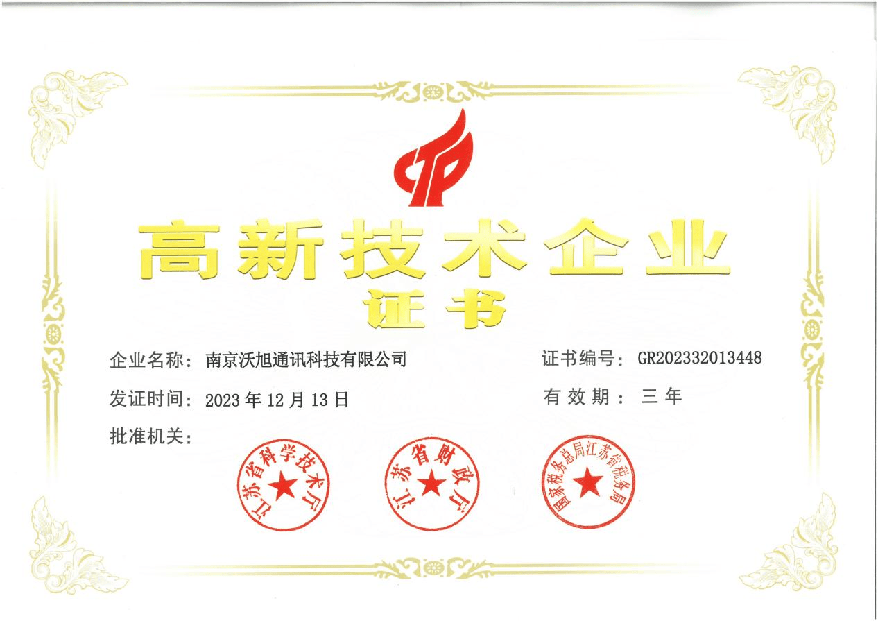 高新技术企业证书